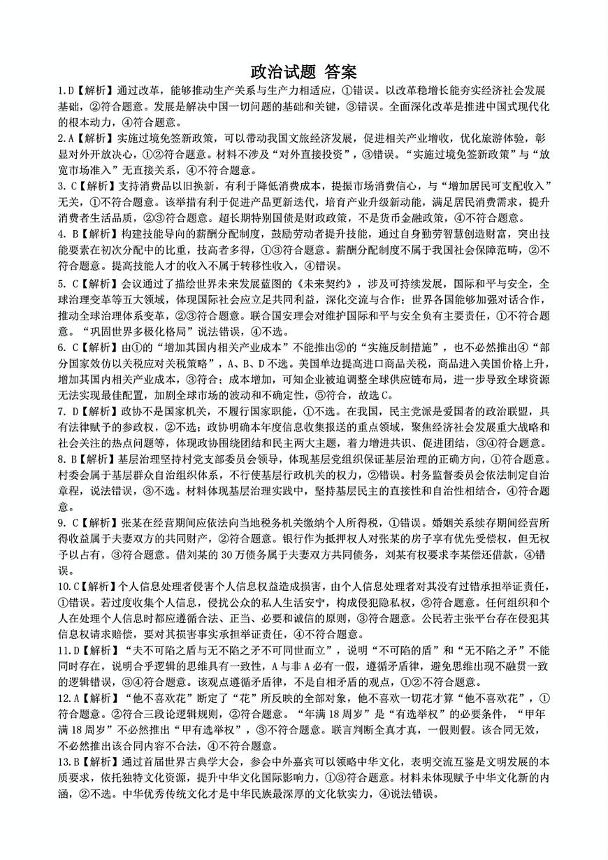 湖北省2025届高三（4月）调研模拟考试政治答案第1页