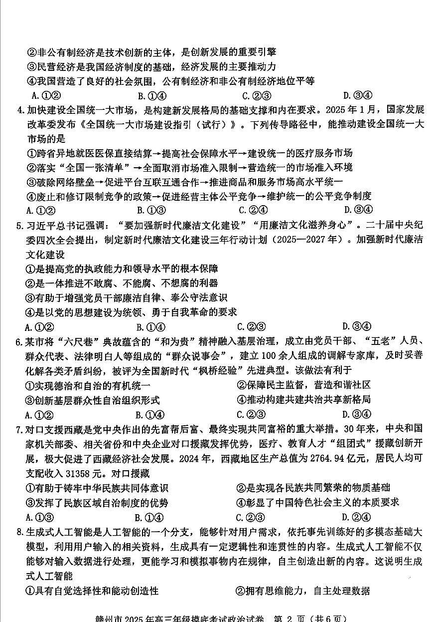 江西省赣州市2025年高三年级3月摸底考试政治试卷（含答案）第2页