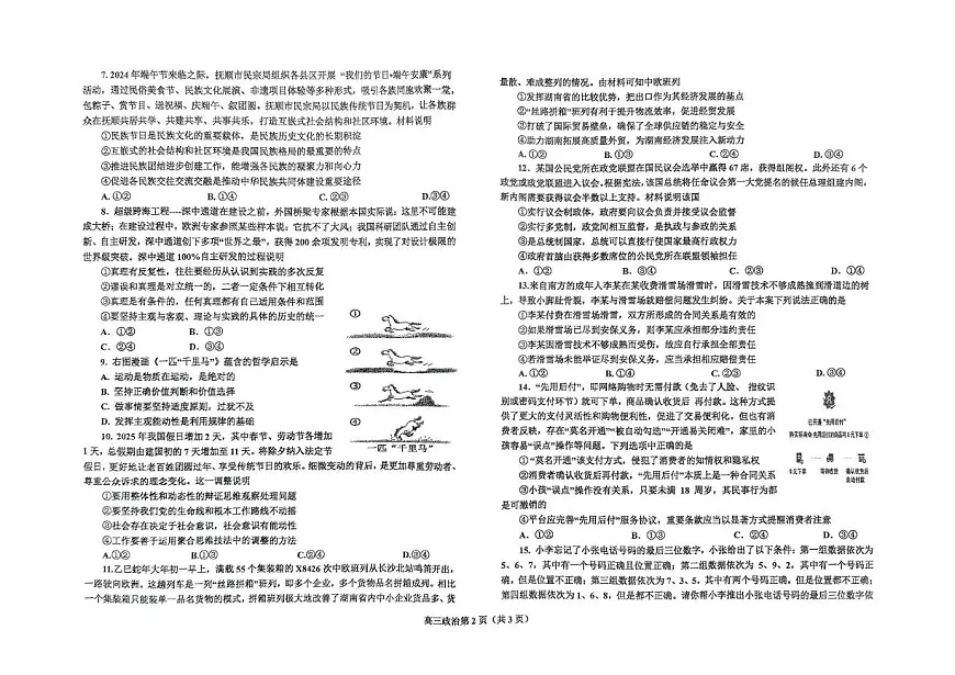 辽宁省鞍山市2024-2025学年高三下学期第一次月考政治试卷（含答案）第2页