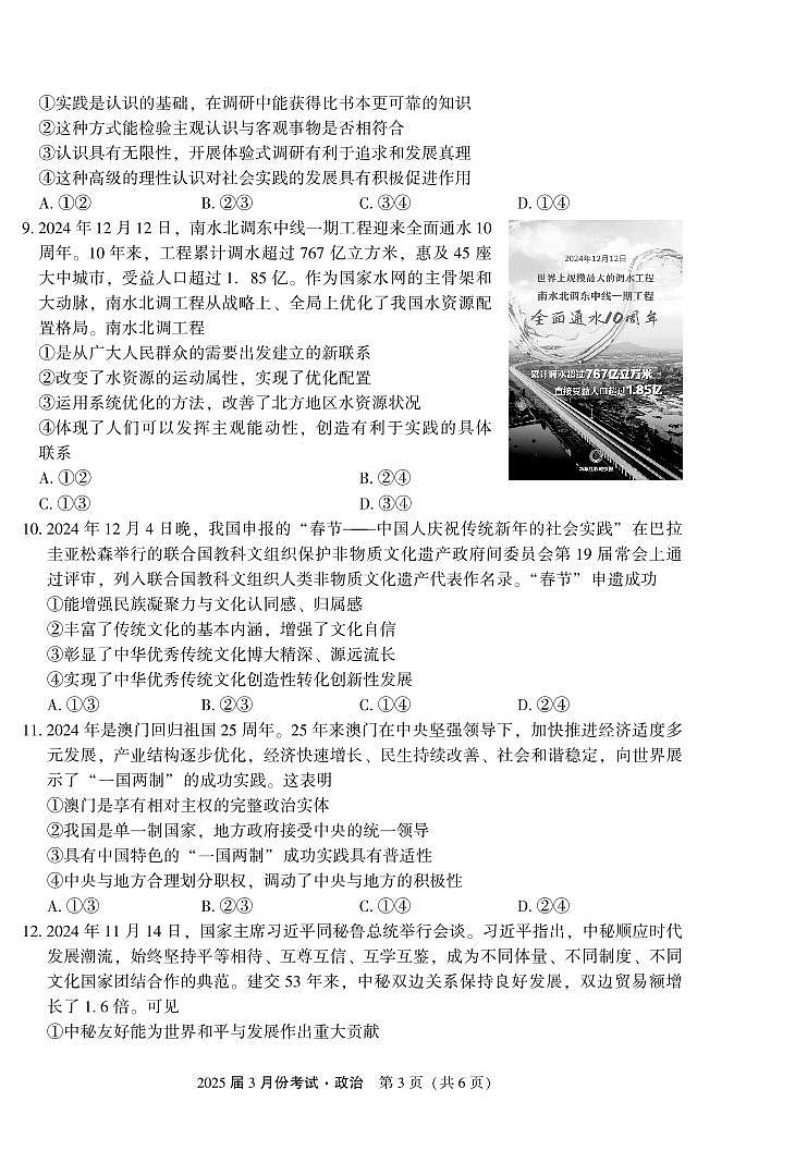陕西省菁师联盟2025届高三3月联考政治试卷（含答案）第3页