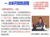 高中政治统编版必修一3.1伟大的改革开放课件