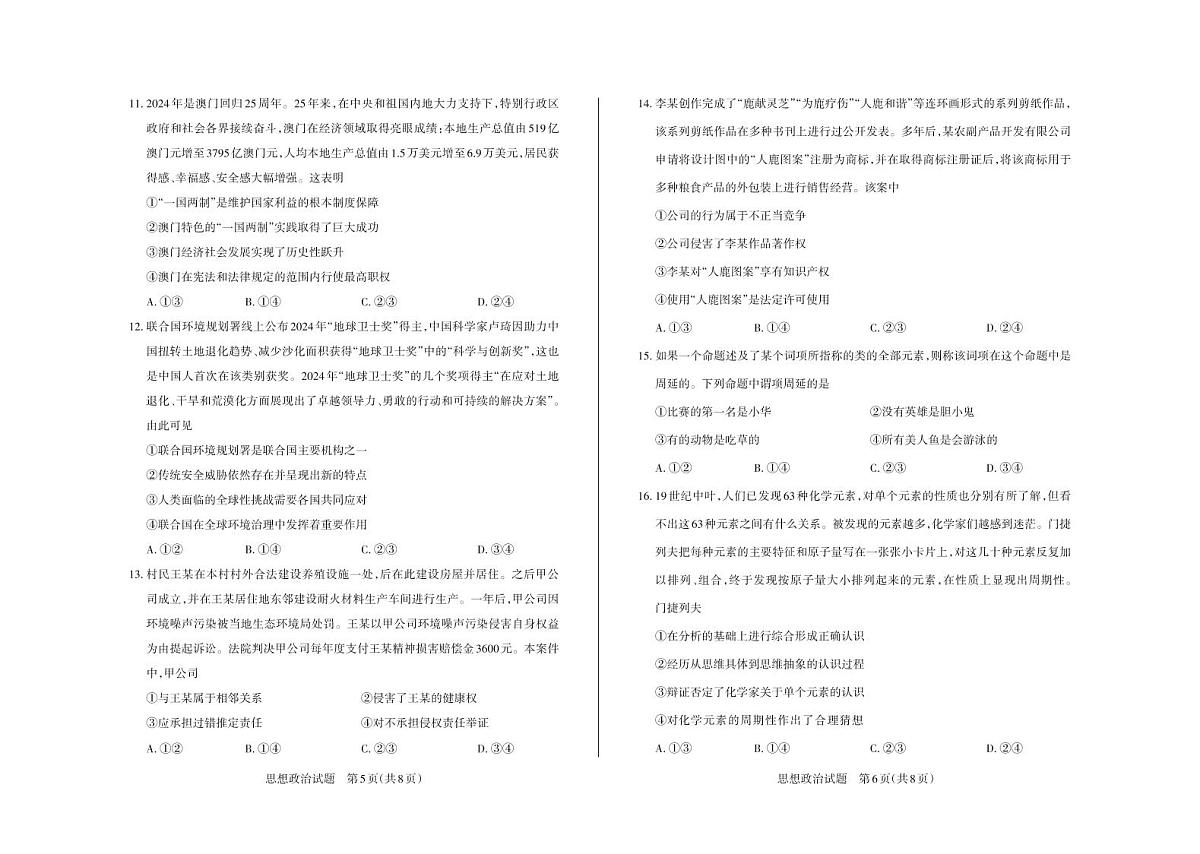 山西省思而行2025年3月高考适应性测试政治试卷（含答案）第3页