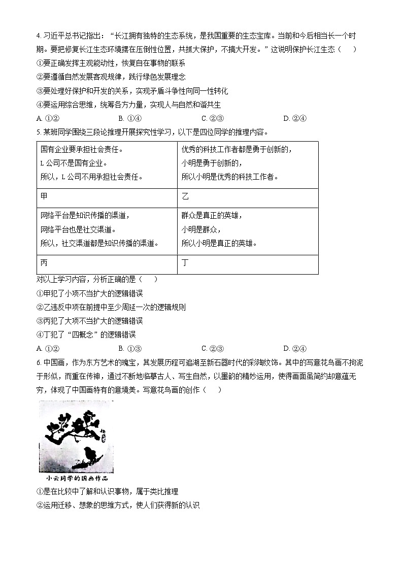 北京市延庆区2025届高三下学期2月一模政治试卷（Word版附答案）第2页