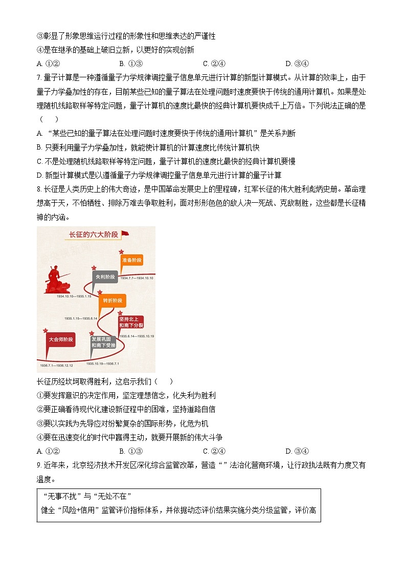 北京市延庆区2025届高三下学期2月一模政治试卷（Word版附答案）第3页