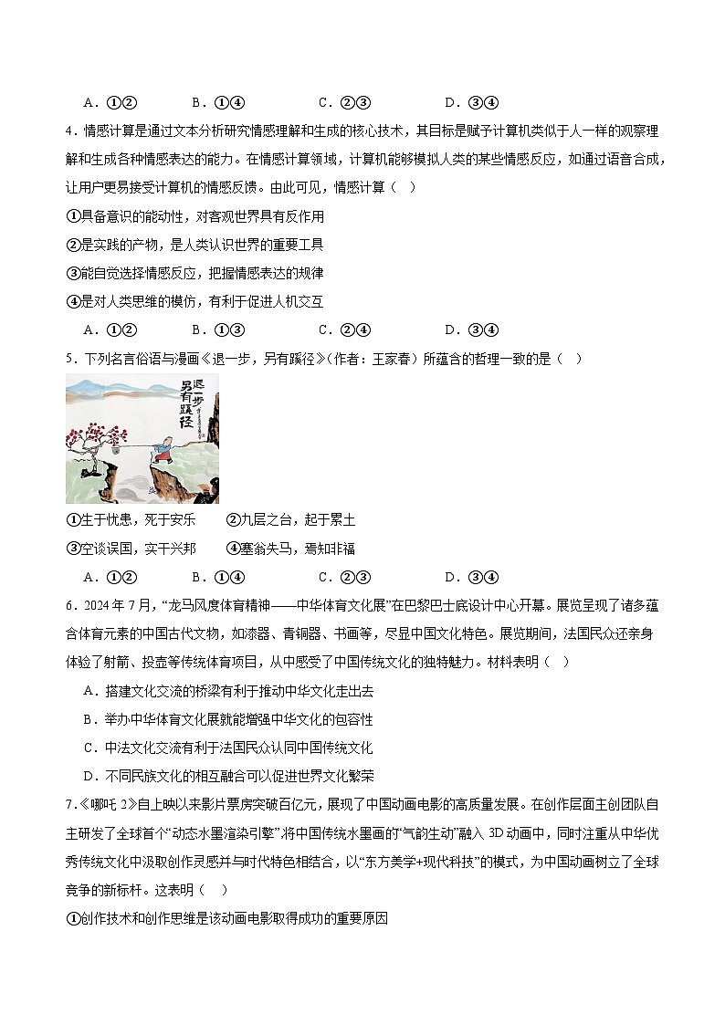 广东省惠州市五校2024-2025学年高二下学期4月联考政治试卷（Word版附答案）第2页