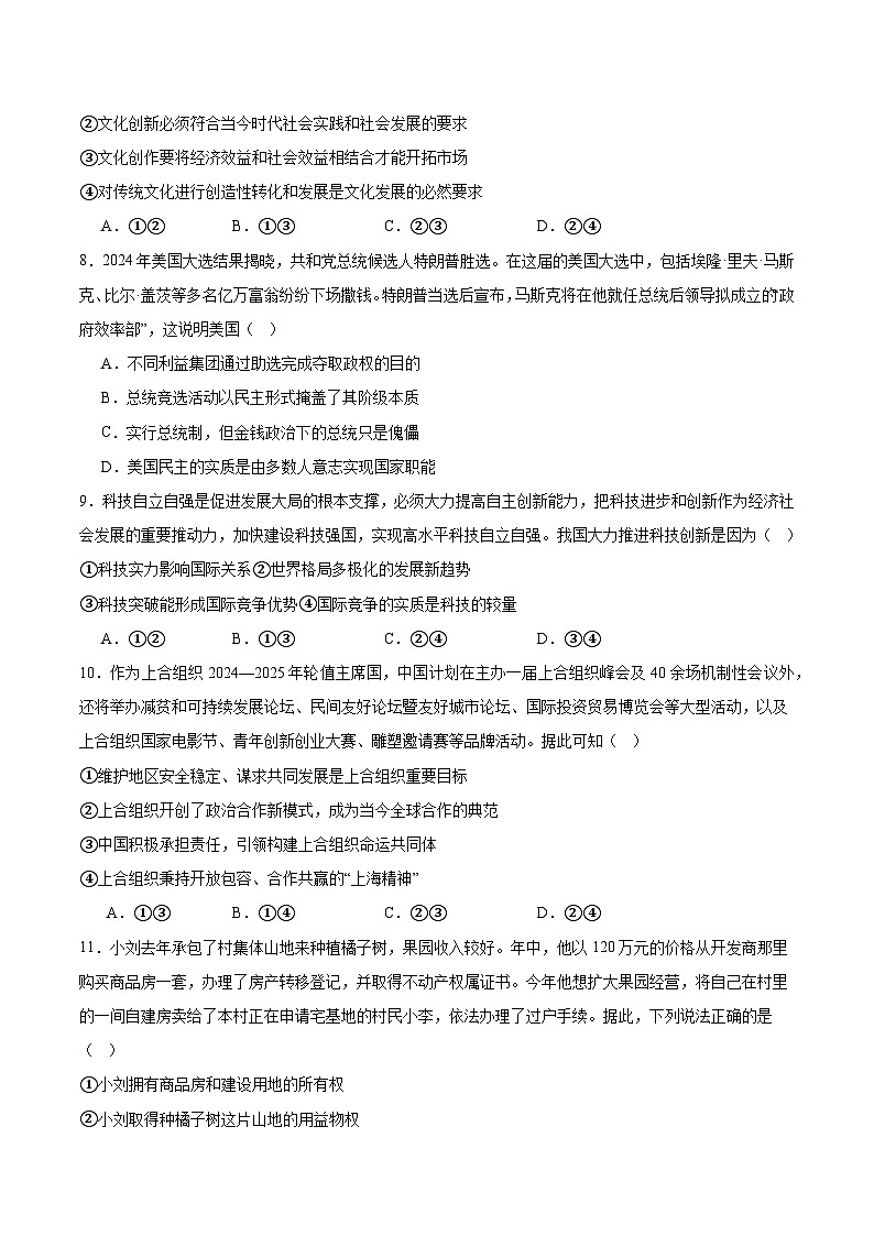 广东省惠州市五校2024-2025学年高二下学期4月联考政治试卷（Word版附答案）第3页