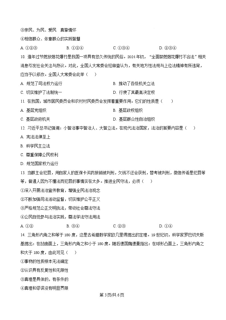 2025年湖南省普通高中学业水平合格性考试（三）政治试题（原卷版）第3页