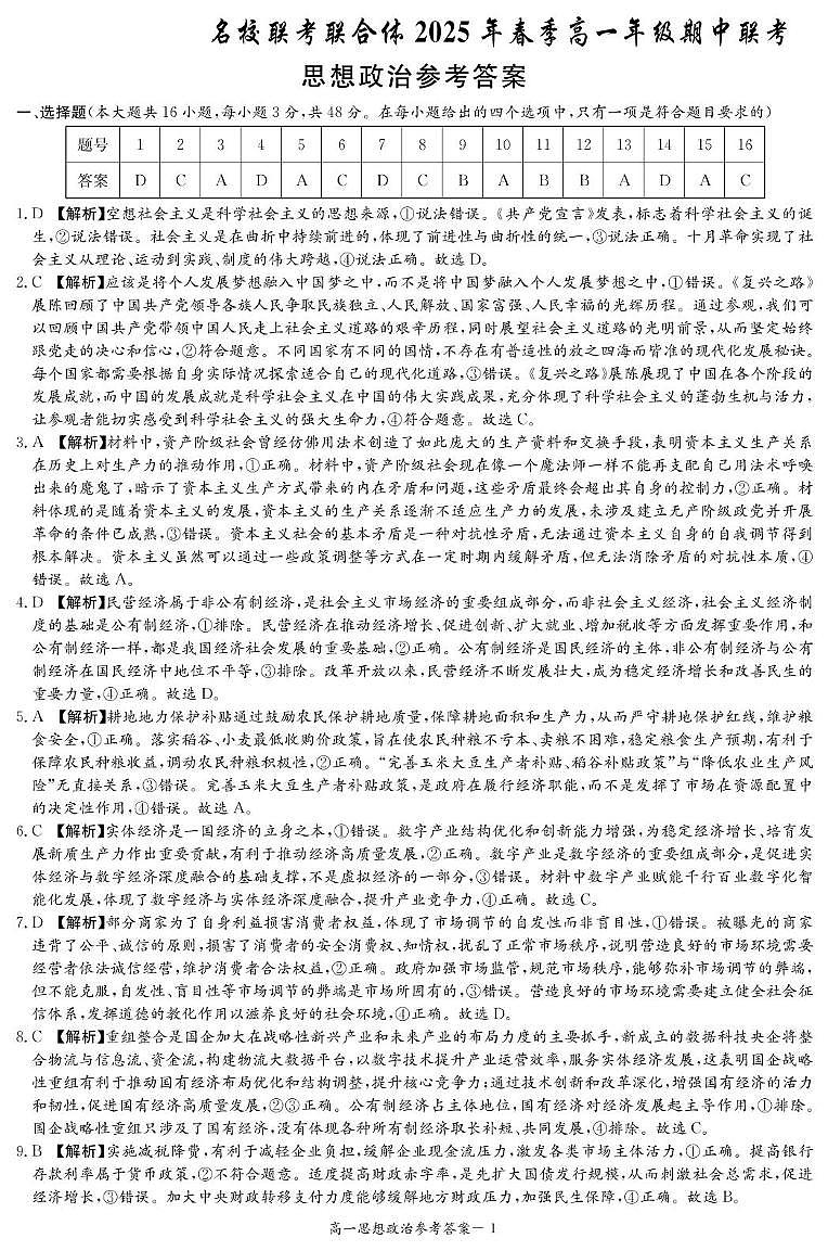 政治答案（高一4月期中）第1页