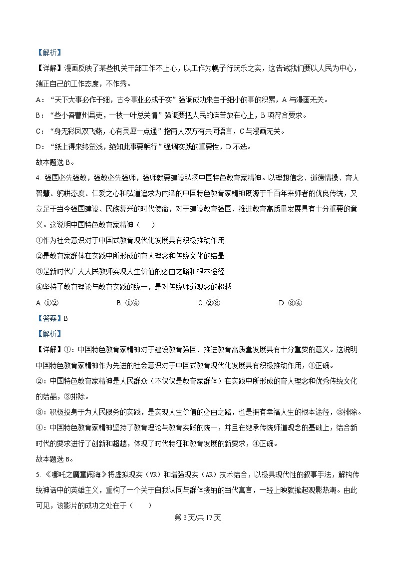湖南省邵东市第三中学2024-2025学年高二下学期4月期中考试政治试题 Word版含解析第3页