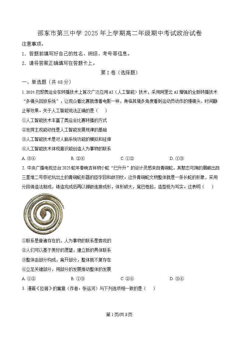 湖南省邵东市第三中学2024-2025学年高二下学期4月期中考试政治试题（原卷版）第1页