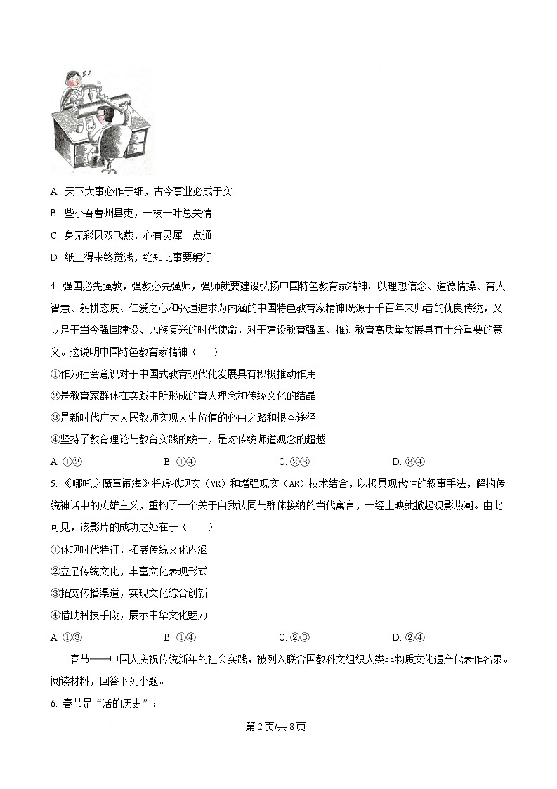 湖南省邵东市第三中学2024-2025学年高二下学期4月期中考试政治试题（原卷版）第2页