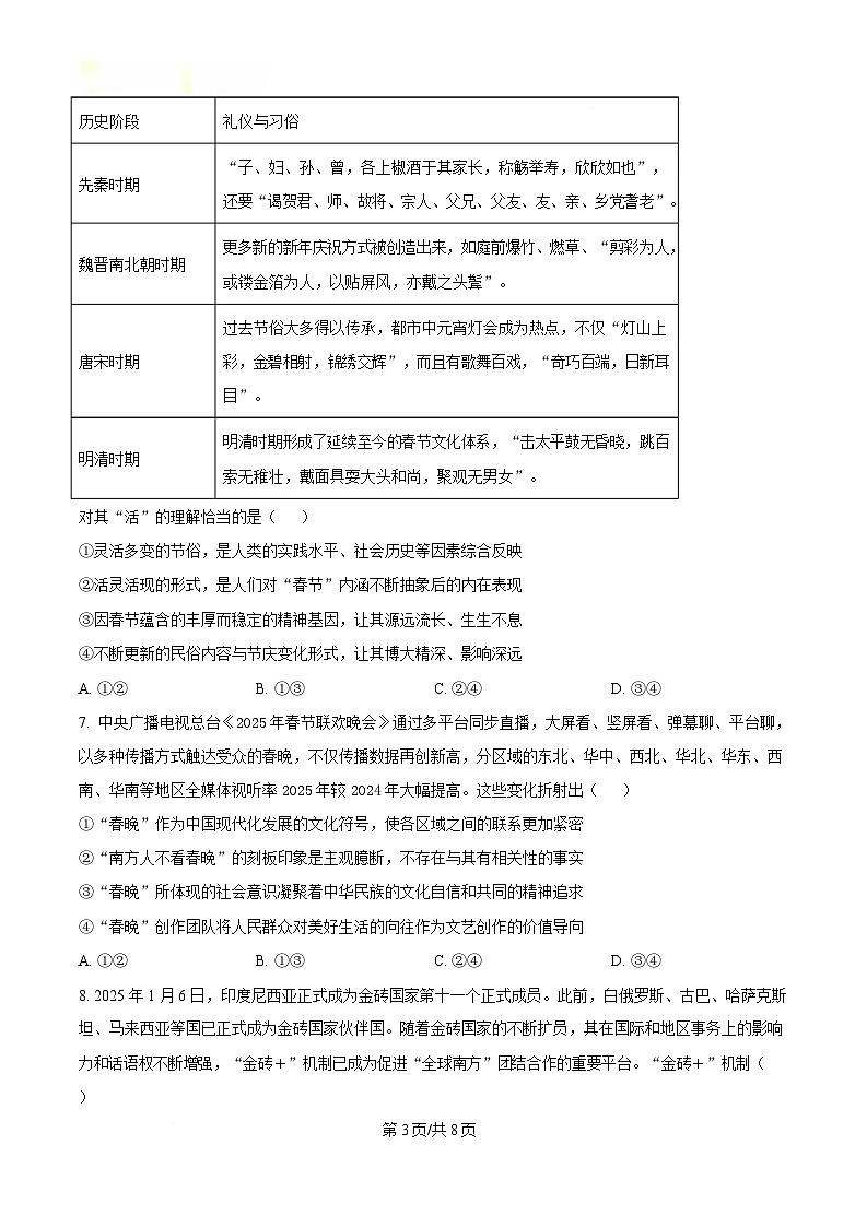 湖南省邵东市第三中学2024-2025学年高二下学期4月期中考试政治试题（原卷版）第3页