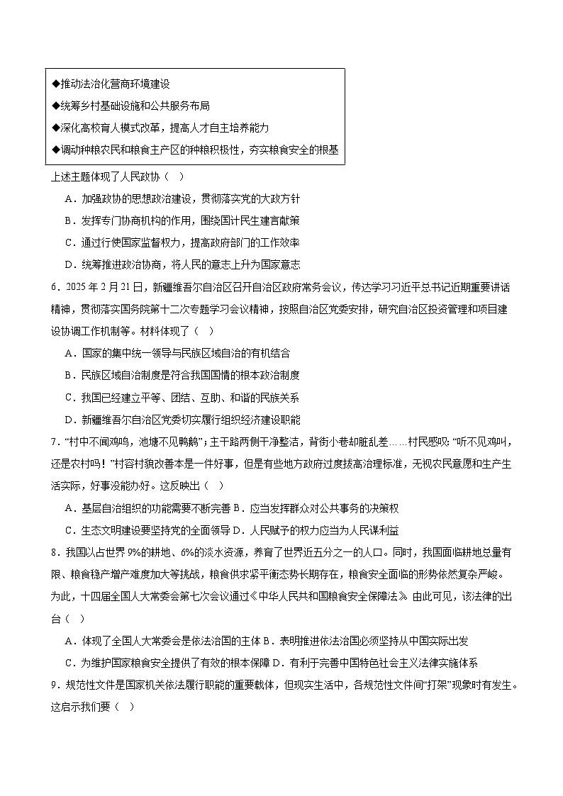 江苏省南通市如皋市2024-2025学年高一下学期教学质量调研（一）政治试卷（Word版附答案）第2页