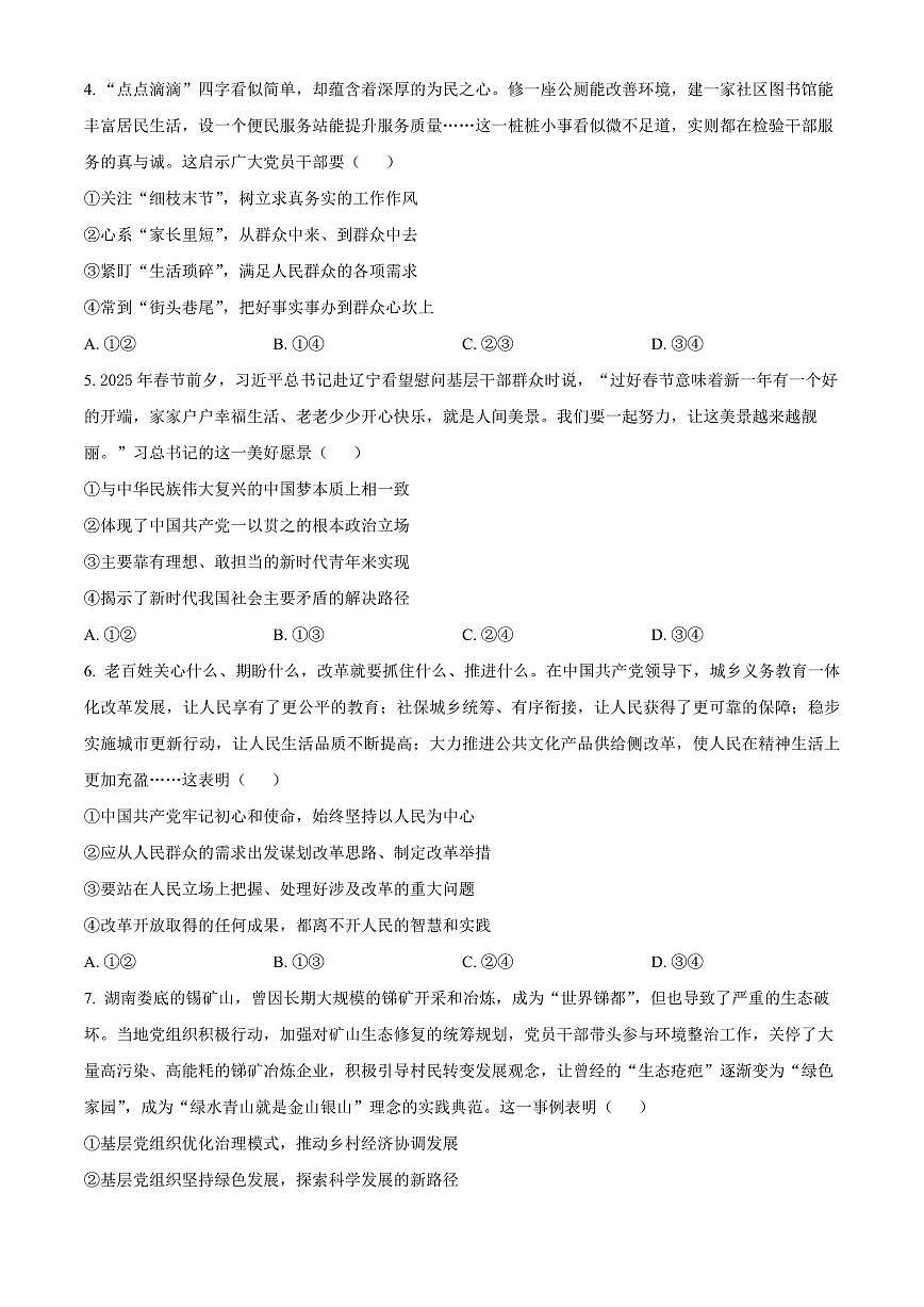 辽宁省实验中学2024-2025学年高一下学期4月阶段测试政治试卷（PDF版附答案）第2页