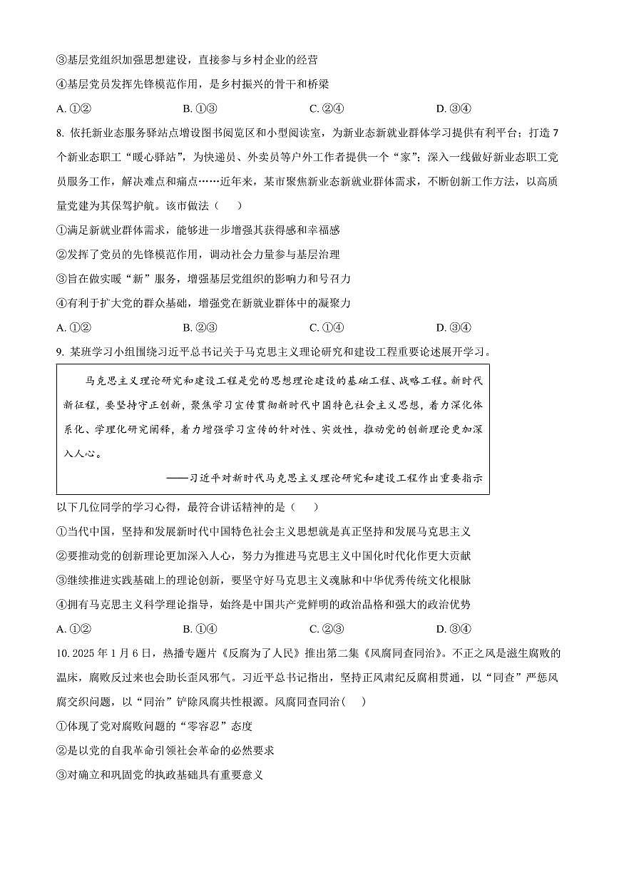 辽宁省实验中学2024-2025学年高一下学期4月阶段测试政治试卷（PDF版附答案）第3页