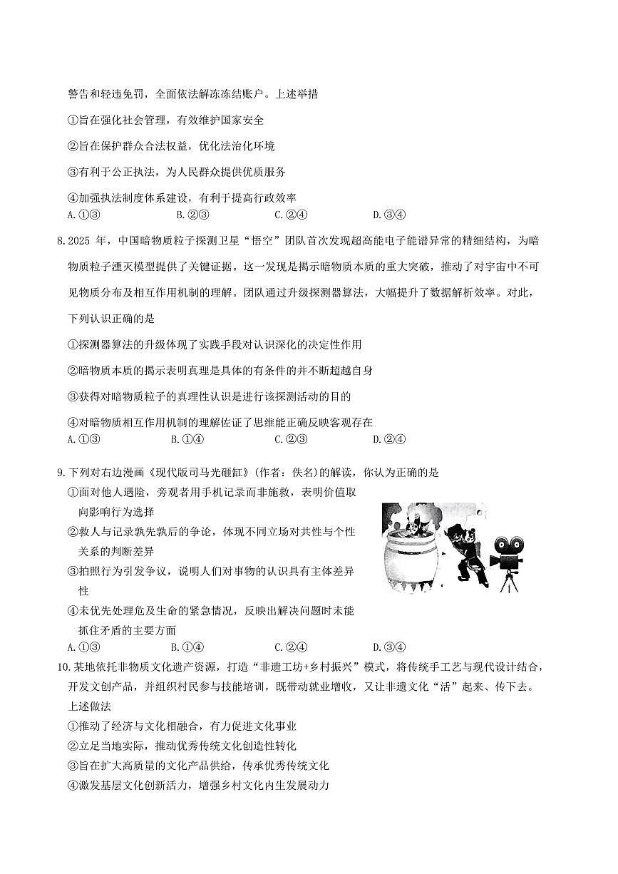 湖南省岳阳市2025届高三高考模拟教学质量监测（二）-政治试题+答案第3页