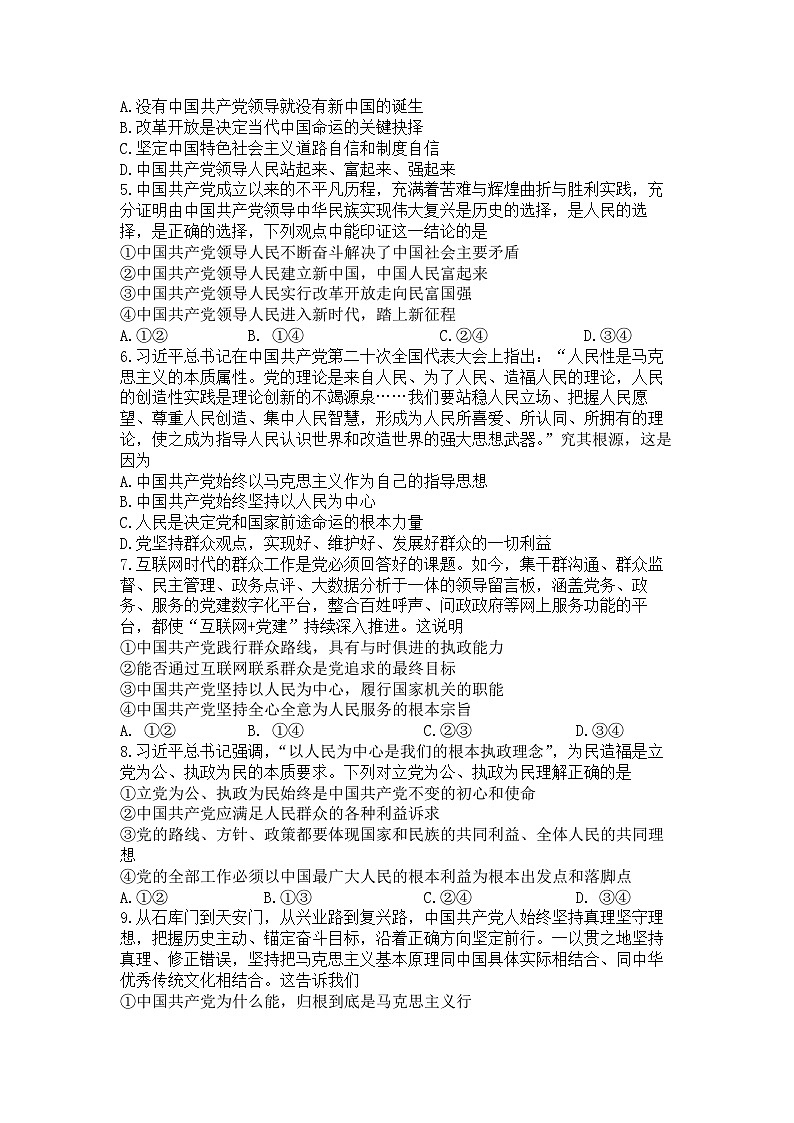 山东部分学校2024—2025学年高一下学期政治月考试题第2页