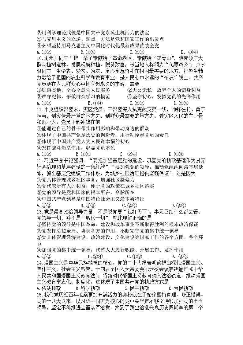 山东部分学校2024—2025学年高一下学期政治月考试题第3页