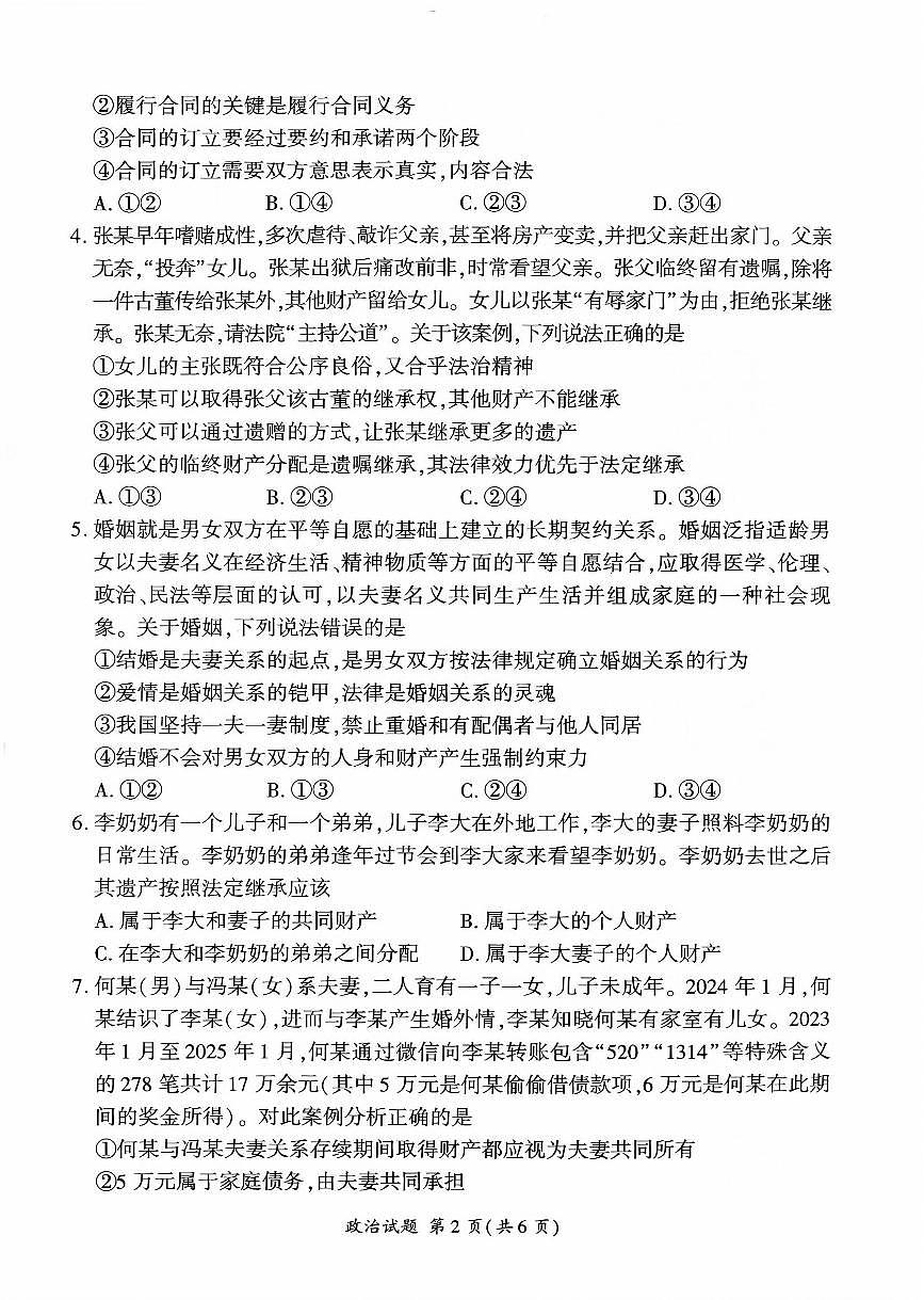 山东部分学校2024—2025学年高二政治月考试题第2页