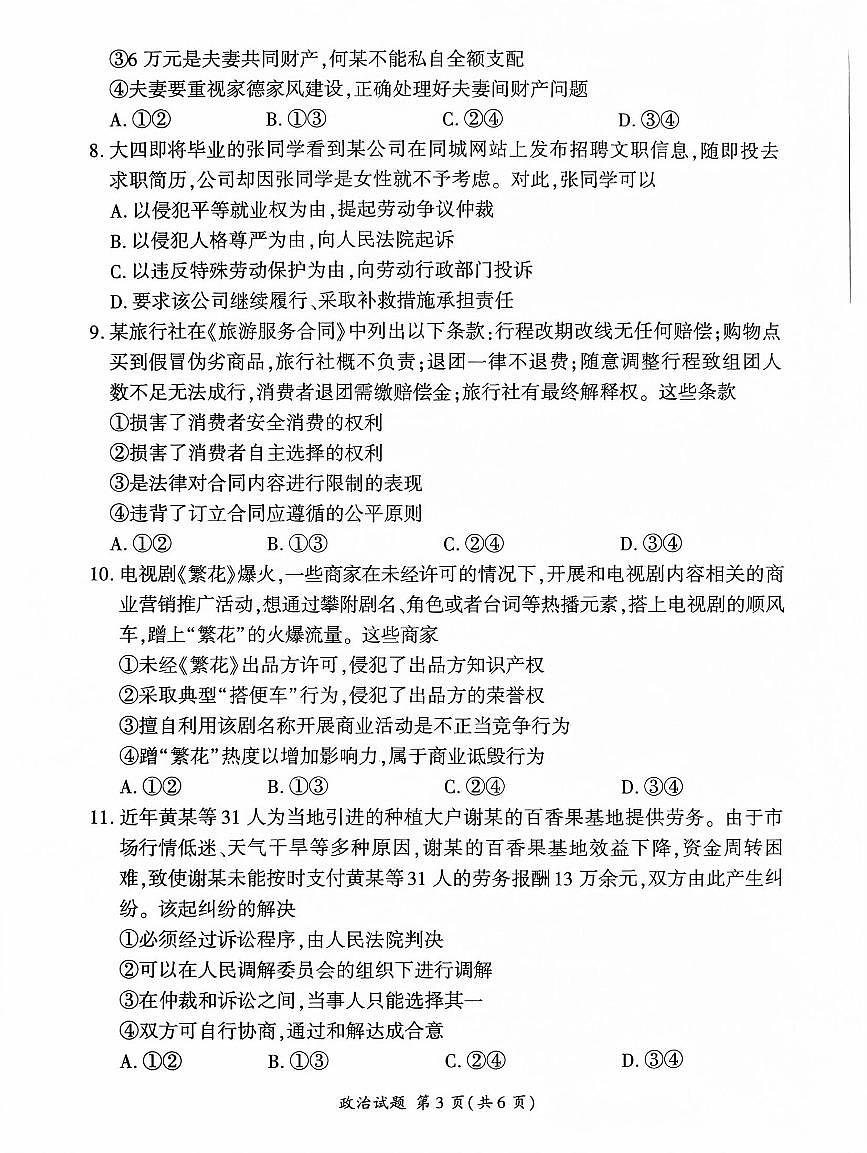 山东部分学校2024—2025学年高二政治月考试题第3页