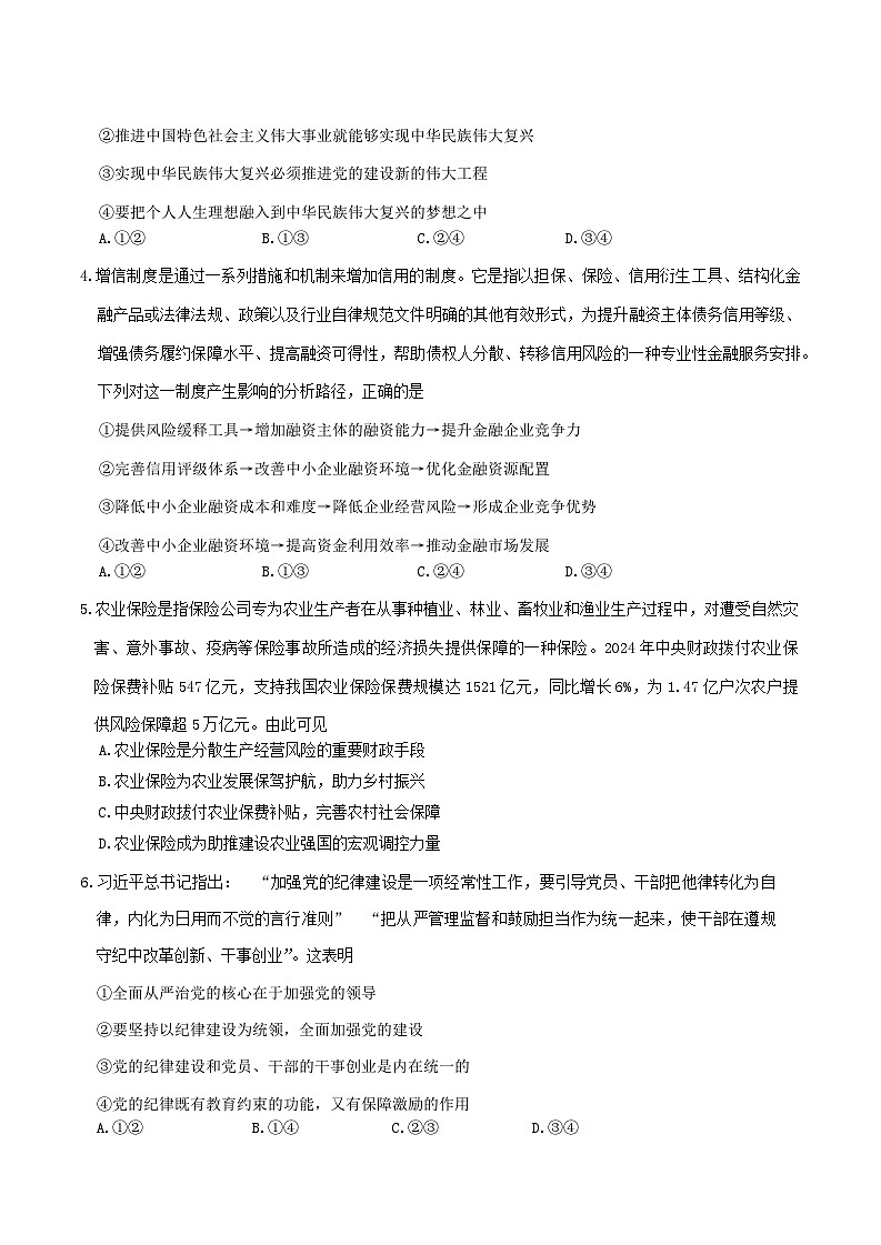 湖南省岳阳市2025届高三下学期二模试题 政治 含解析第2页