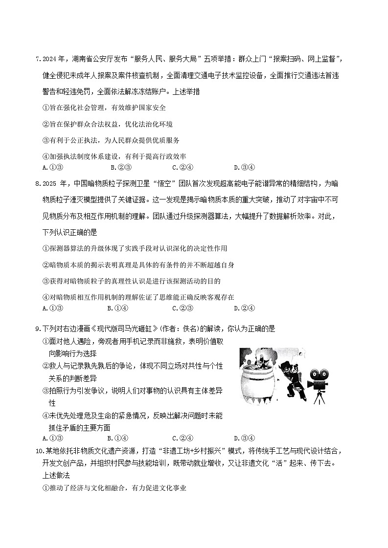 湖南省岳阳市2025届高三下学期二模试题 政治 含解析第3页