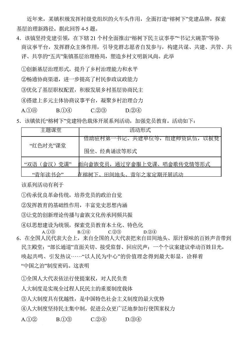 福建省莆田市2025届高三第二次教学质量检测政治试卷（含答案）第2页