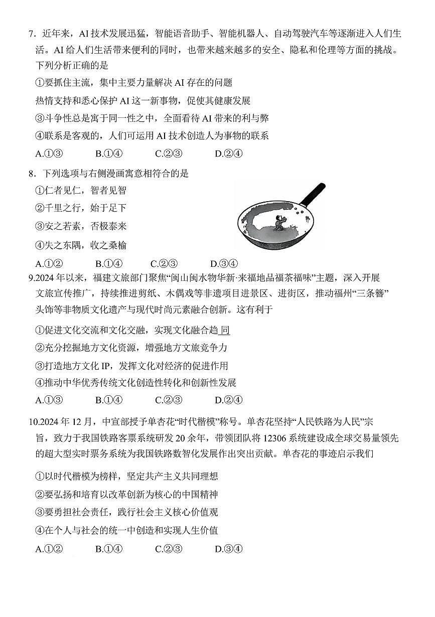 福建省莆田市2025届高三第二次教学质量检测政治试卷（含答案）第3页