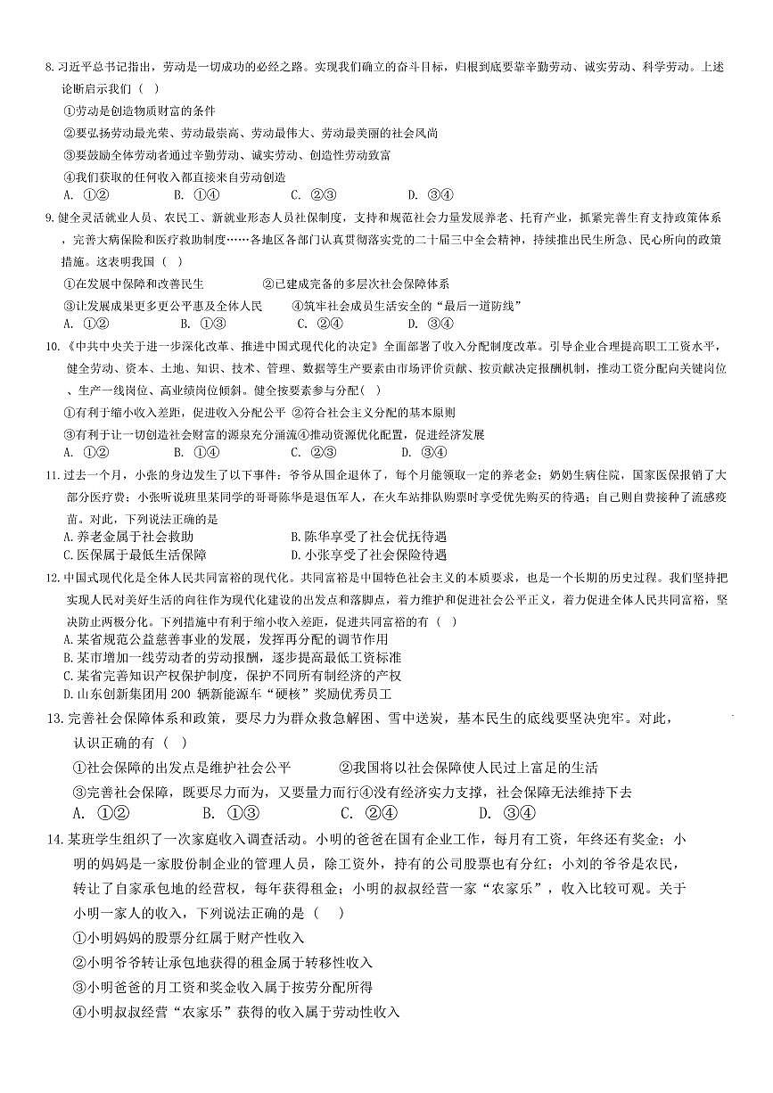 甘肃省武威市凉州区2024-2025学年高一下学期第一次质量检测 政治试卷（含答案）第2页