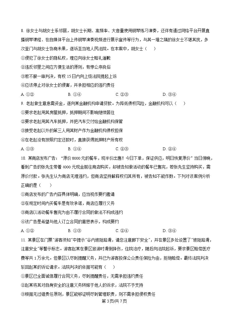 湖南省长沙市明德中学2024-2025学年高二下学期期中考试政治试题（原卷版）第3页