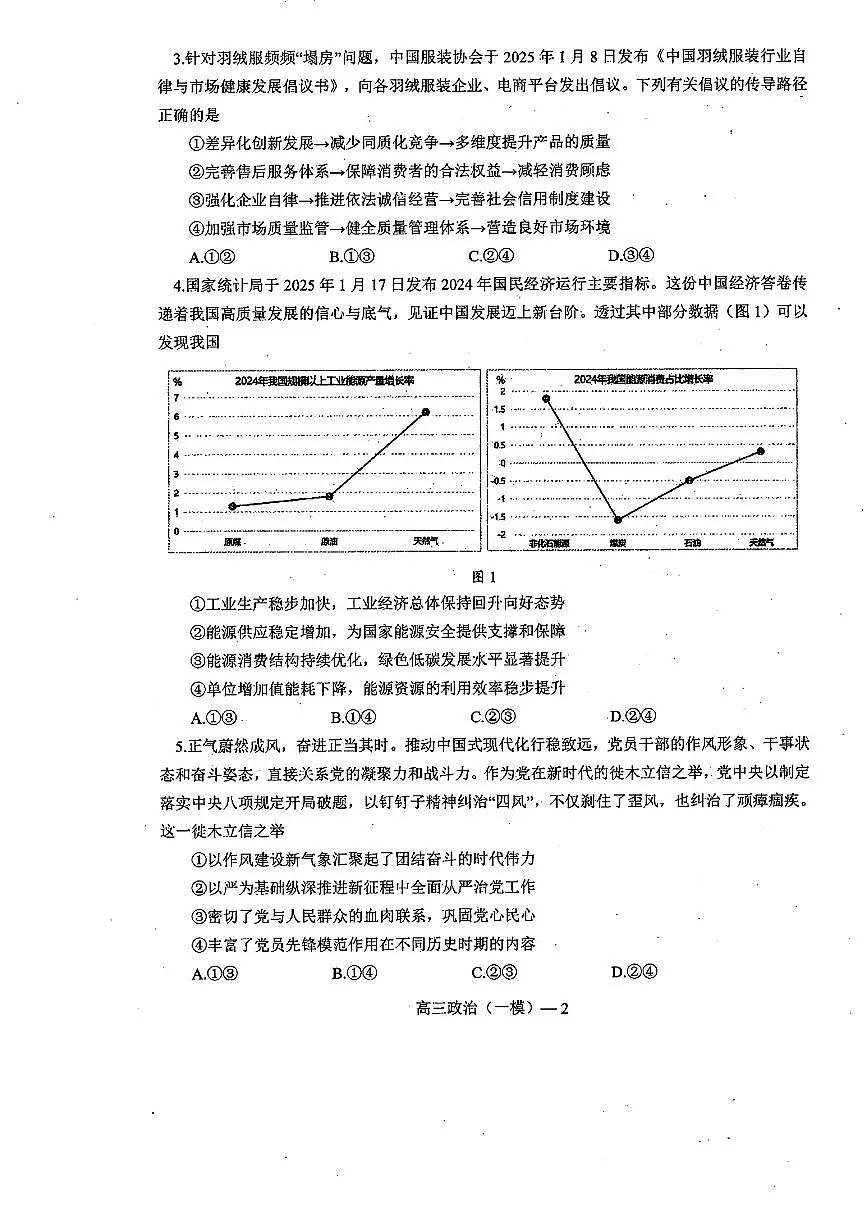 辽宁协作校2024-2025学年度下学期高三第一次模拟考 政治试卷（含答案）第2页