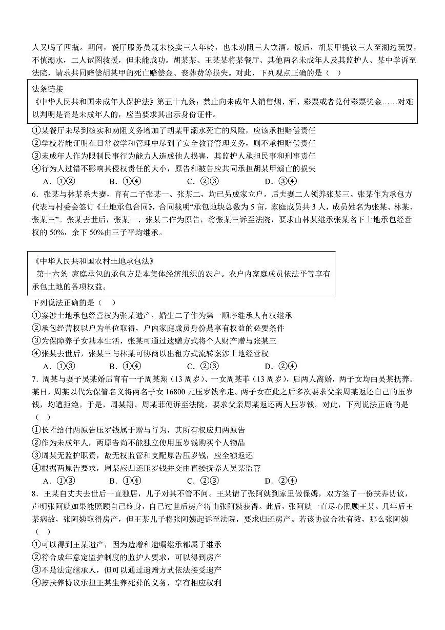 山东省济宁市实验中学2024-2025学年高二下学期3月月考 政治试卷（含答案）第2页