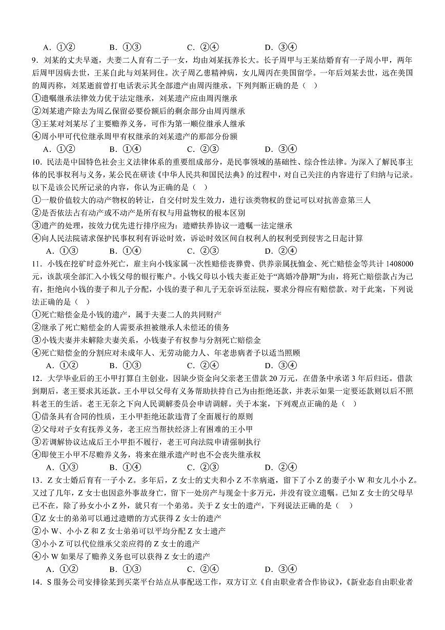 山东省济宁市实验中学2024-2025学年高二下学期3月月考 政治试卷（含答案）第3页
