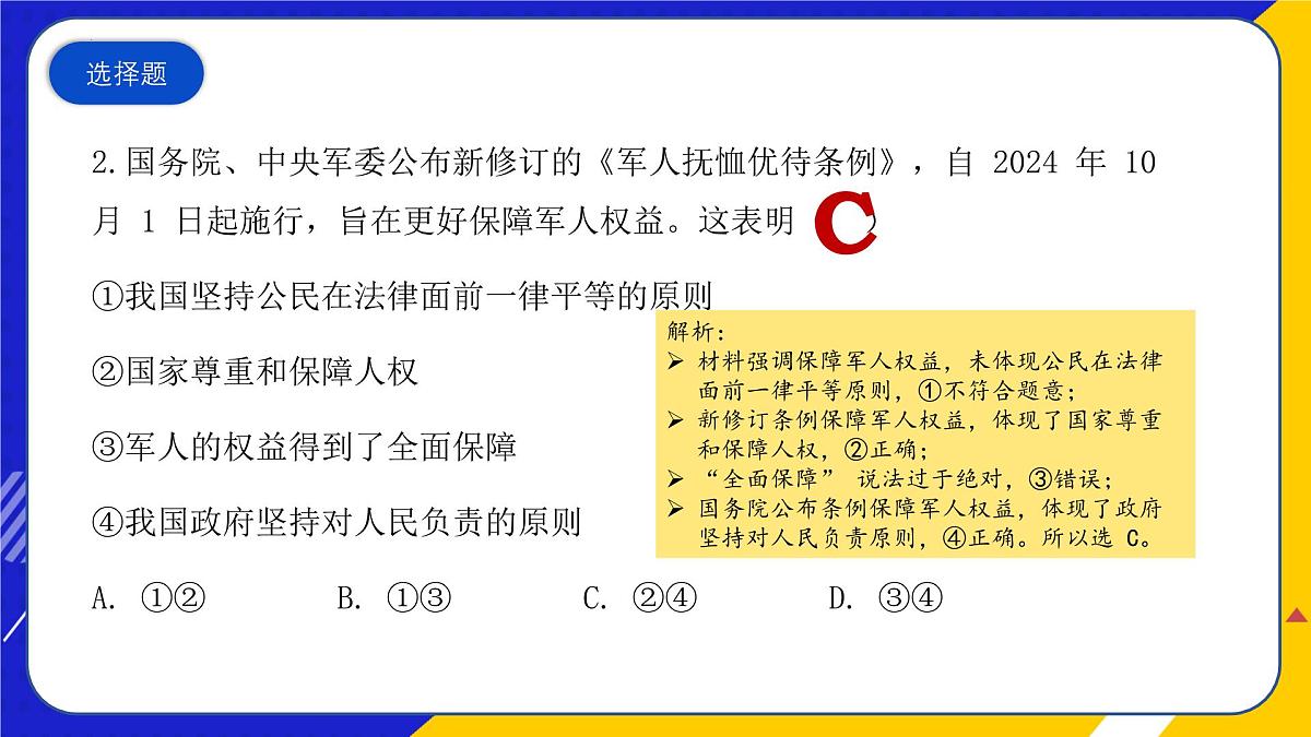 （2024年 8 月）时政热点押题训练（课件）-2025年高中《思想政治》时政热点高考押题训练（新高考通用）第4页