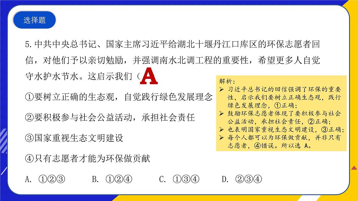 （2024年 8 月）时政热点押题训练（课件）-2025年高中《思想政治》时政热点高考押题训练（新高考通用）第7页