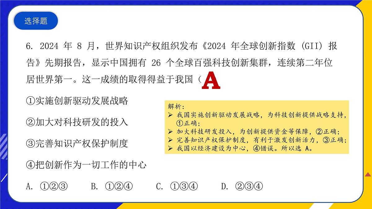（2024年 8 月）时政热点押题训练（课件）-2025年高中《思想政治》时政热点高考押题训练（新高考通用）第8页