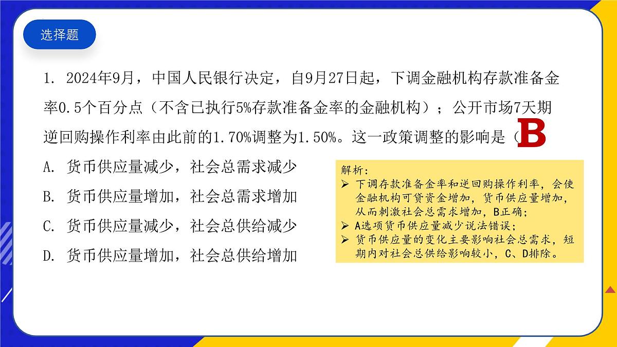 （2024年 9 月）时政热点押题训练（课件）-2025年高中《思想政治》时政热点高考押题训练（新高考通用）第3页