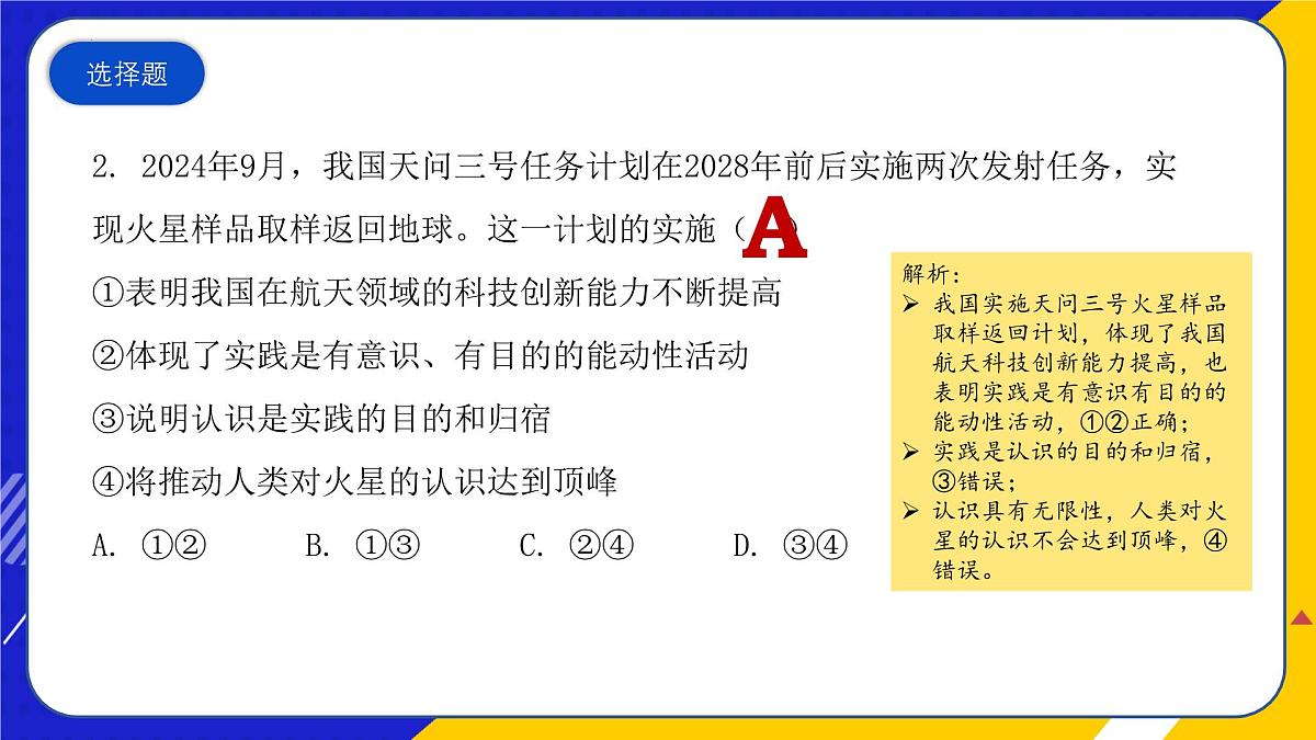 （2024年 9 月）时政热点押题训练（课件）-2025年高中《思想政治》时政热点高考押题训练（新高考通用）第4页