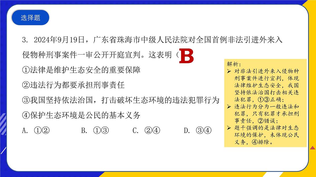（2024年 9 月）时政热点押题训练（课件）-2025年高中《思想政治》时政热点高考押题训练（新高考通用）第5页
