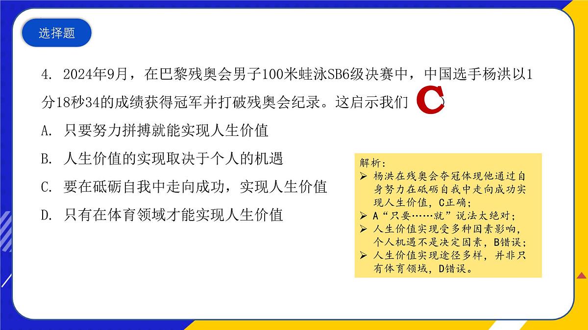 （2024年 9 月）时政热点押题训练（课件）-2025年高中《思想政治》时政热点高考押题训练（新高考通用）第6页