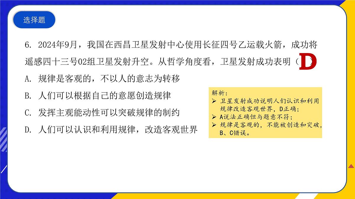 （2024年 9 月）时政热点押题训练（课件）-2025年高中《思想政治》时政热点高考押题训练（新高考通用）第8页