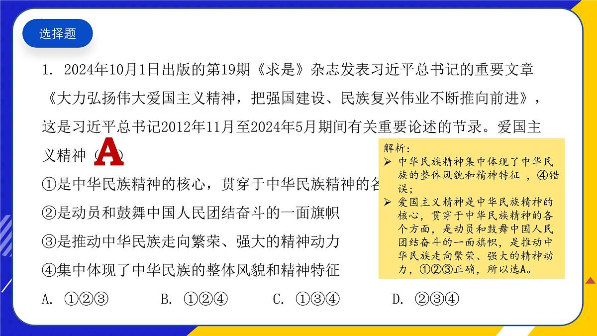 （2024年10月）时政热点押题训练（课件）-2025年高中《思想政治》时政热点高考押题训练（新高考通用）第3页