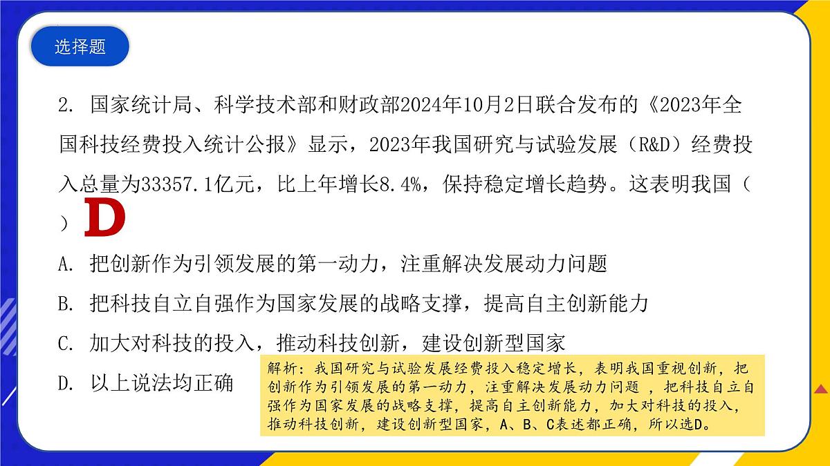 （2024年10月）时政热点押题训练（课件）-2025年高中《思想政治》时政热点高考押题训练（新高考通用）第4页