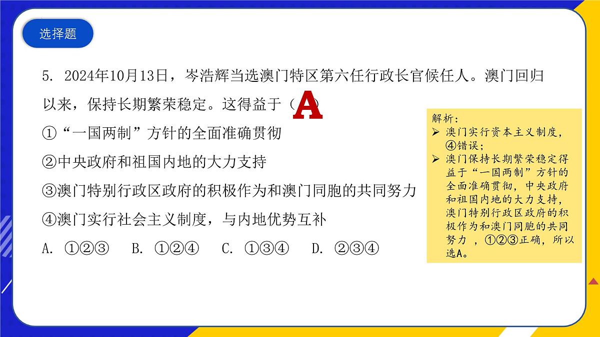 （2024年10月）时政热点押题训练（课件）-2025年高中《思想政治》时政热点高考押题训练（新高考通用）第7页
