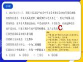 （2024年12月）时政热点押题训练（课件）-2025年高中《思想政治》时政热点高考押题训练（新高考通用）