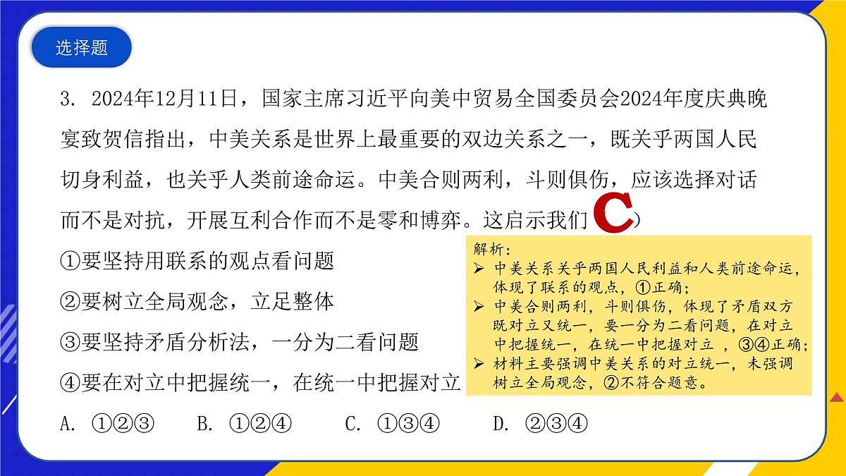 （2024年12月）时政热点押题训练（课件）-2025年高中《思想政治》时政热点高考押题训练（新高考通用）第5页