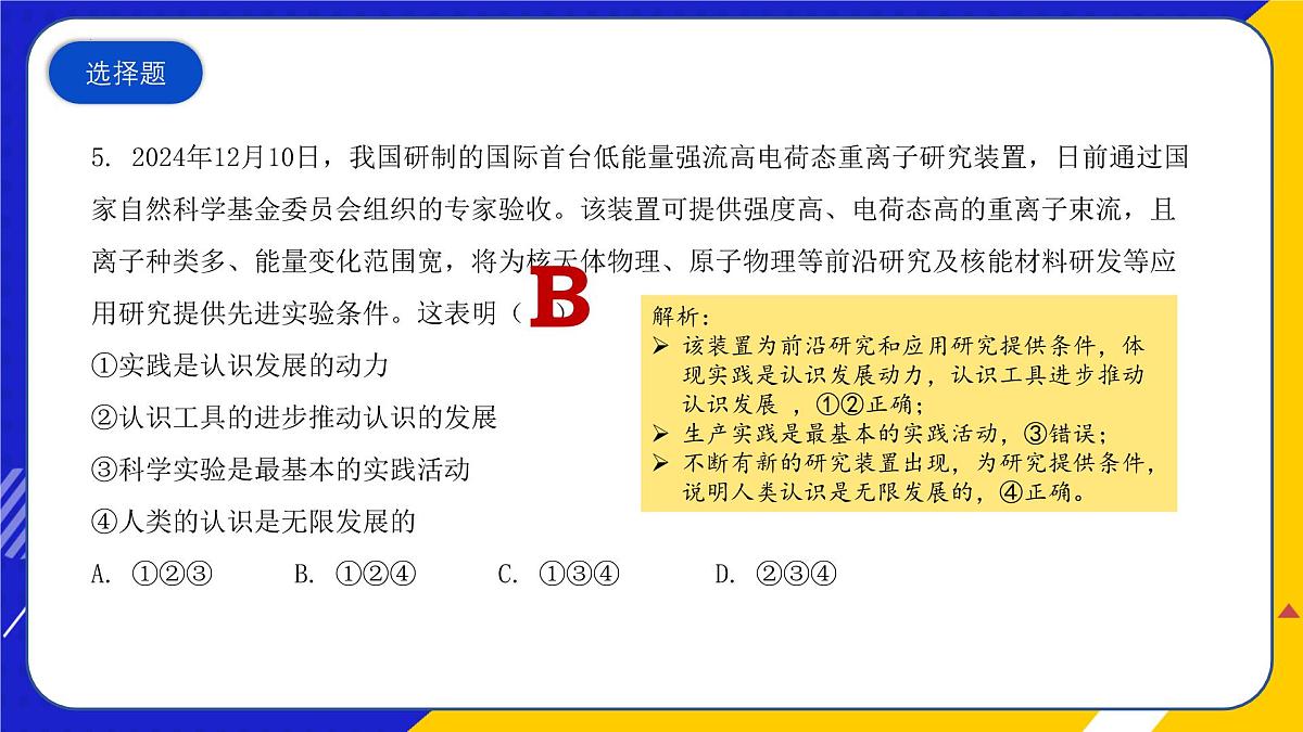 （2024年12月）时政热点押题训练（课件）-2025年高中《思想政治》时政热点高考押题训练（新高考通用）第7页