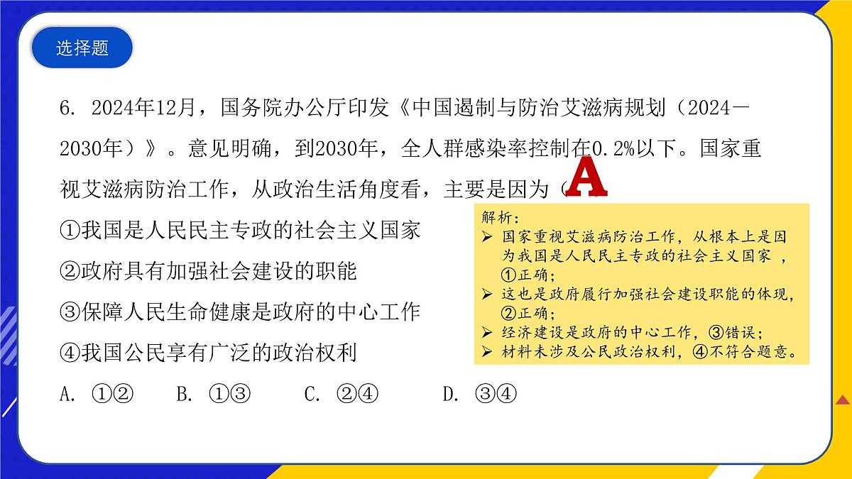 （2024年12月）时政热点押题训练（课件）-2025年高中《思想政治》时政热点高考押题训练（新高考通用）第8页