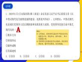 （2025年 1 月）时政热点押题训练（课件）-2025年高中《思想政治》时政热点高考押题训练（新高考通用）