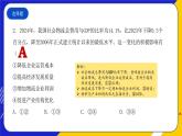 （2025年 2 月）时政热点押题训练（课件）-2025年高中《思想政治》时政热点高考押题训练（新高考通用）